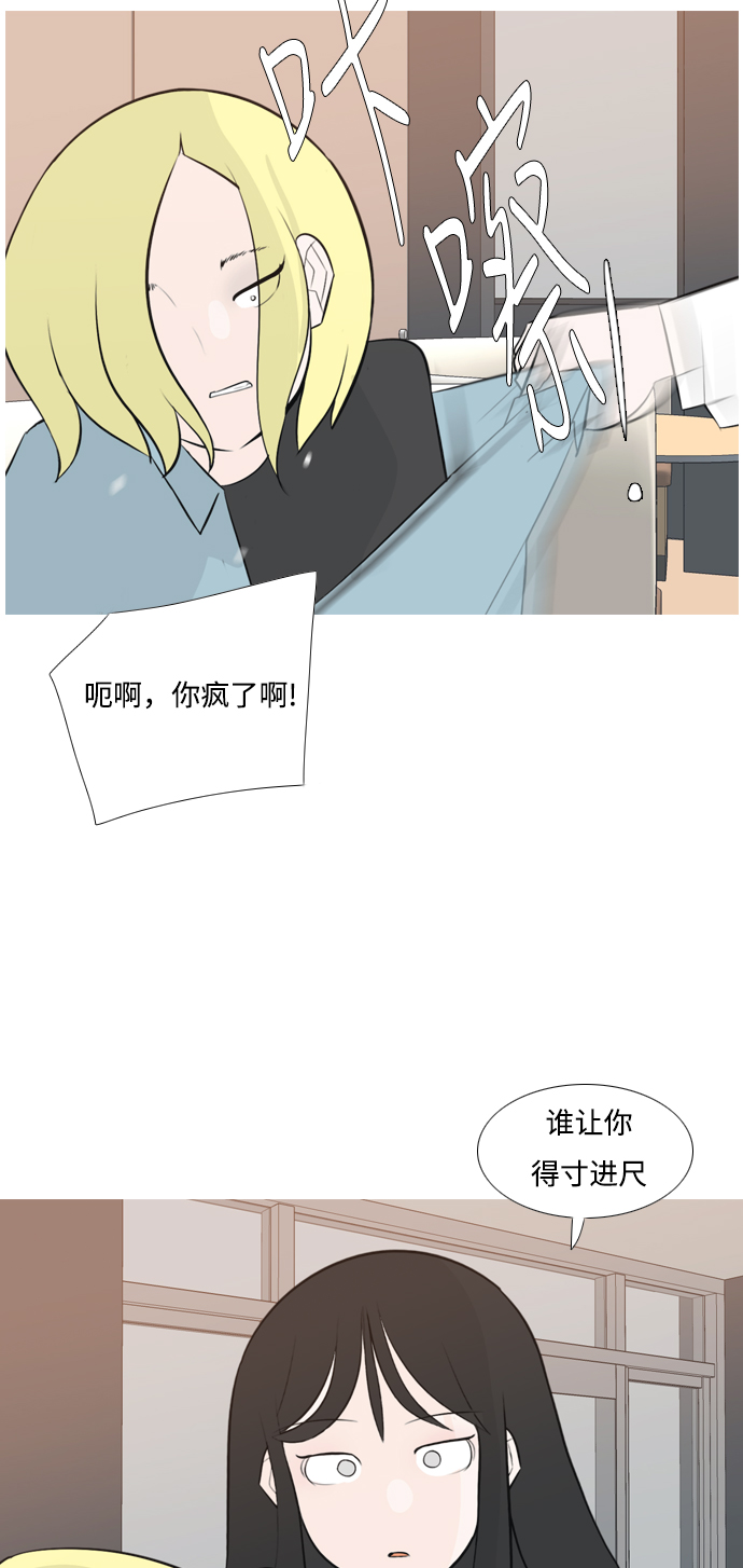 🍗嫩男嫩女 [第157话] 为什么偏偏是我（对你） 第20页