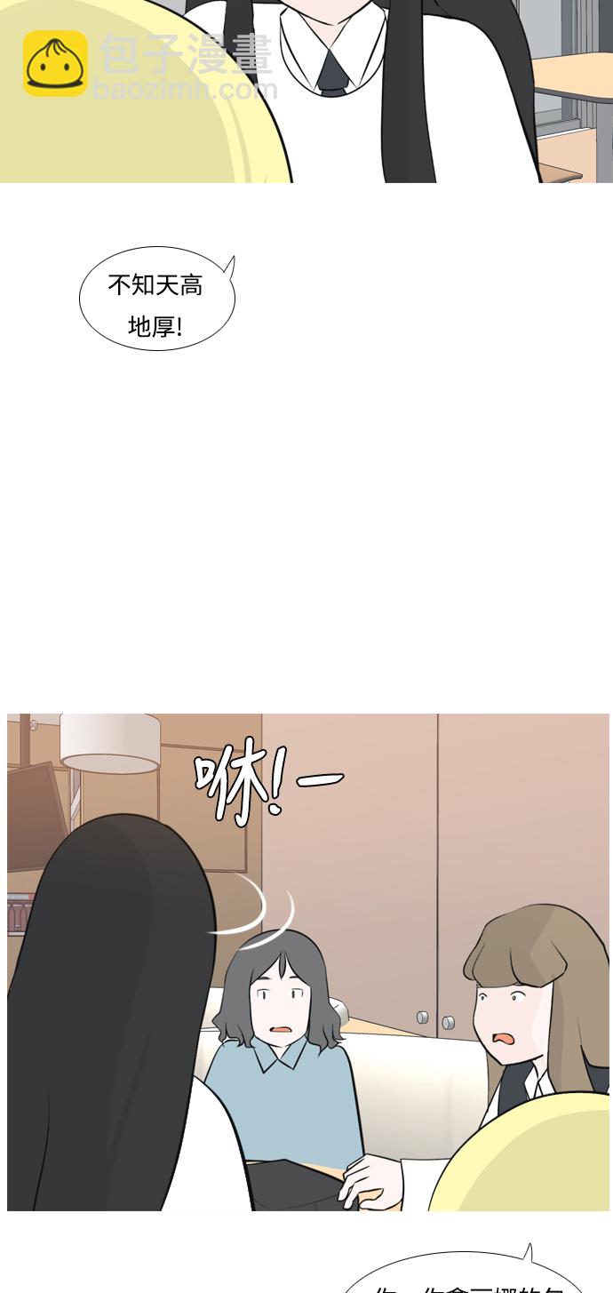 🍗嫩男嫩女 [第157话] 为什么偏偏是我（对你） 第21页