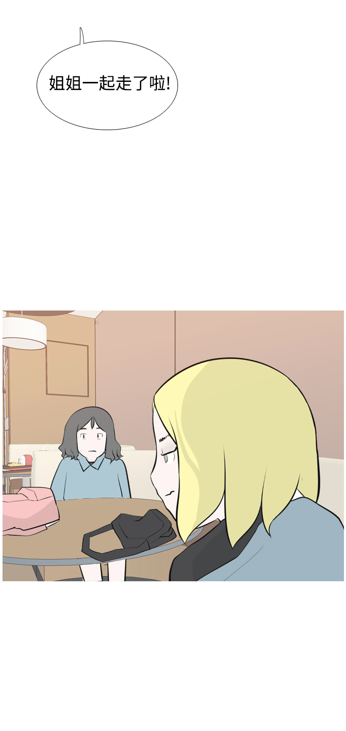 🍗嫩男嫩女 [第157话] 为什么偏偏是我（对你） 第31页