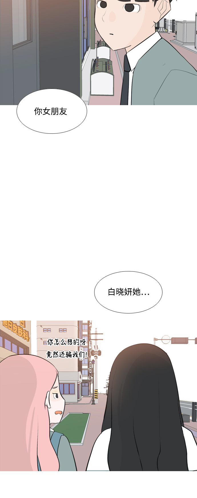 🍗嫩男嫩女 [第157话] 为什么偏偏是我（对你） 第35页