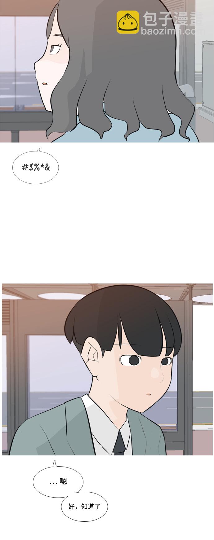 🍗嫩男嫩女 [第157话] 为什么偏偏是我（对你） 第37页