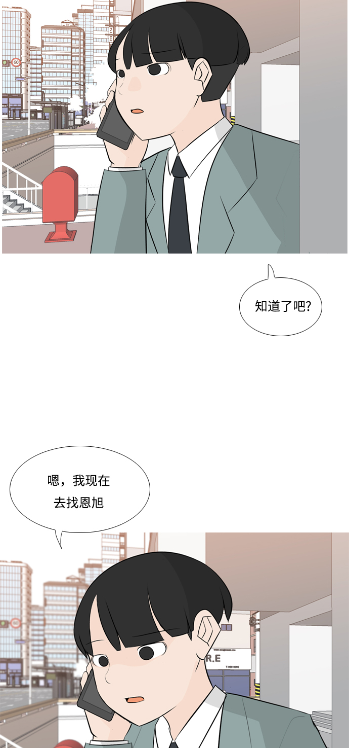 🍗嫩男嫩女 [第157话] 为什么偏偏是我（对你） 第4页