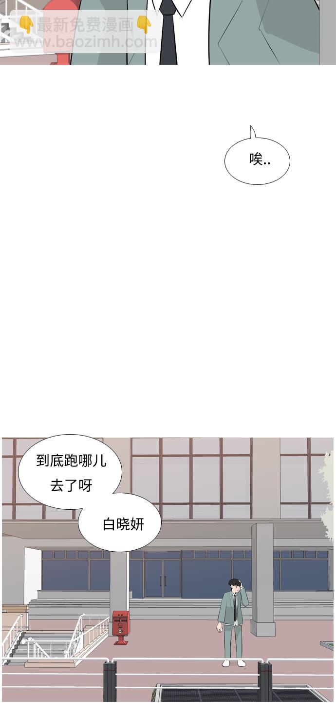🍗嫩男嫩女 [第157话] 为什么偏偏是我（对你） 第5页