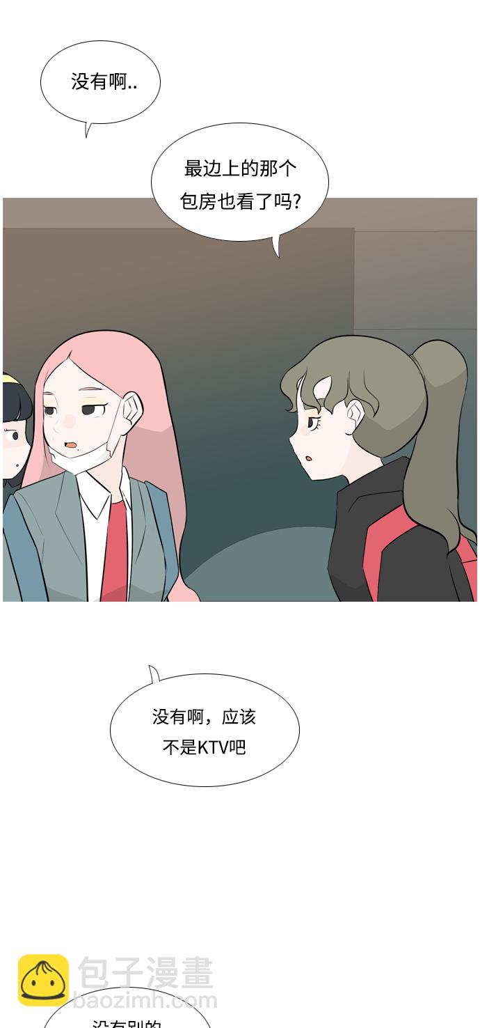 🍗嫩男嫩女 [第157话] 为什么偏偏是我（对你） 第7页