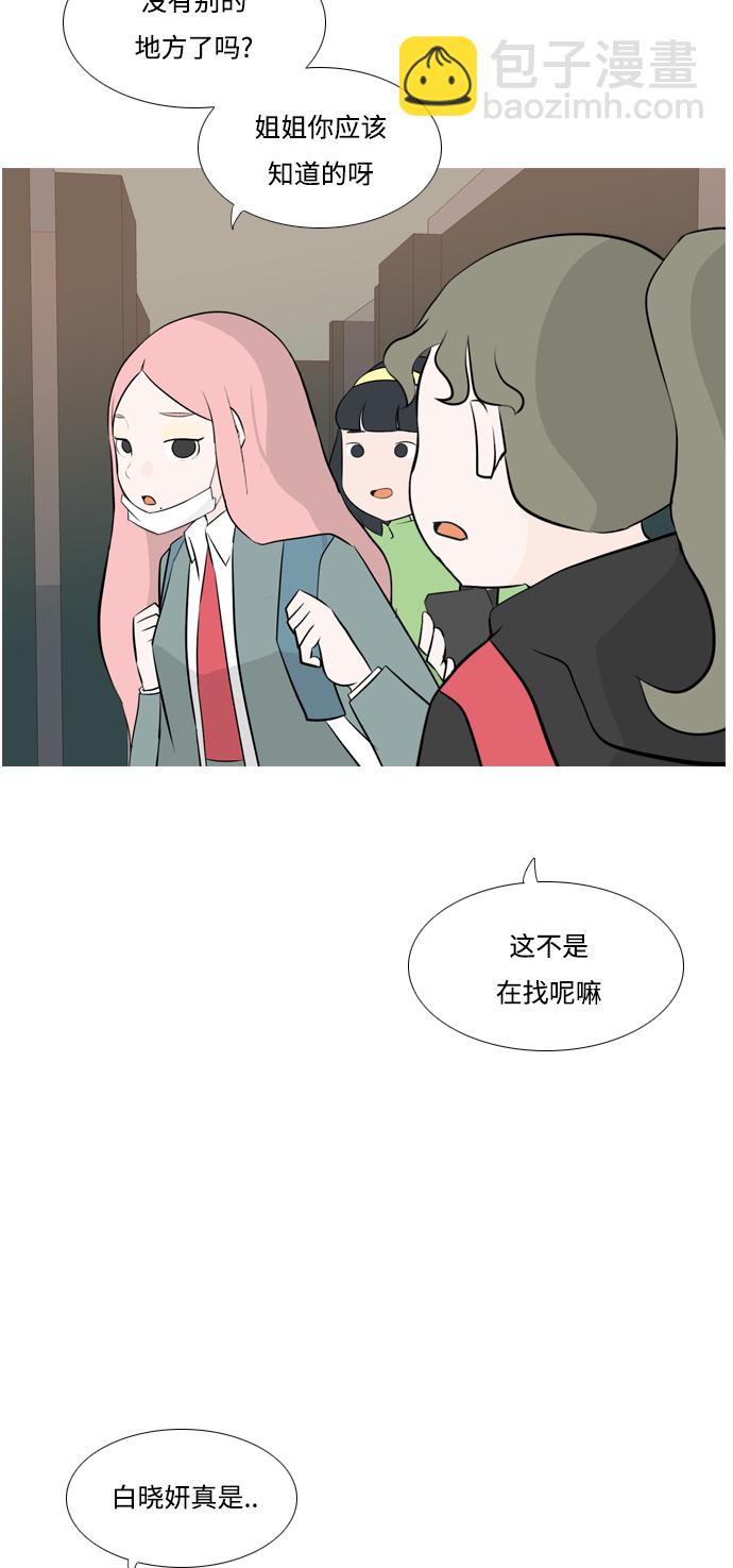 🍗嫩男嫩女 [第157话] 为什么偏偏是我（对你） 第8页