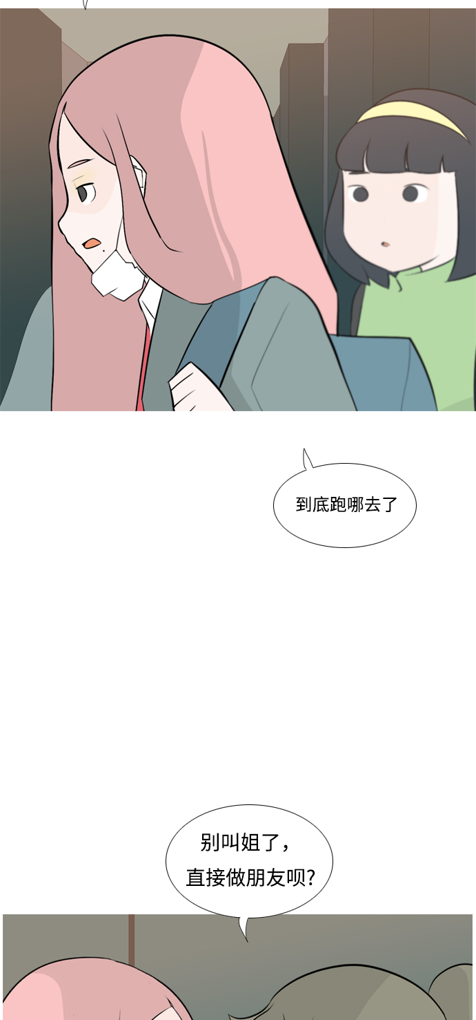 🍗嫩男嫩女 [第157话] 为什么偏偏是我（对你） 第9页
