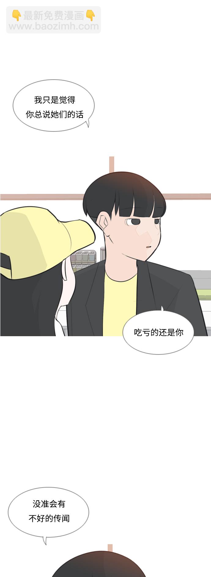🍗嫩男嫩女 [第159话] 可以倾诉的人，可以倾听的人（倾斜的话） 第10页