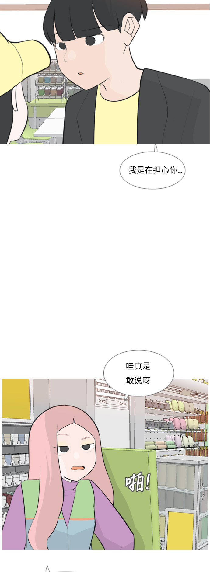 🍗嫩男嫩女 [第159话] 可以倾诉的人，可以倾听的人（倾斜的话） 第11页