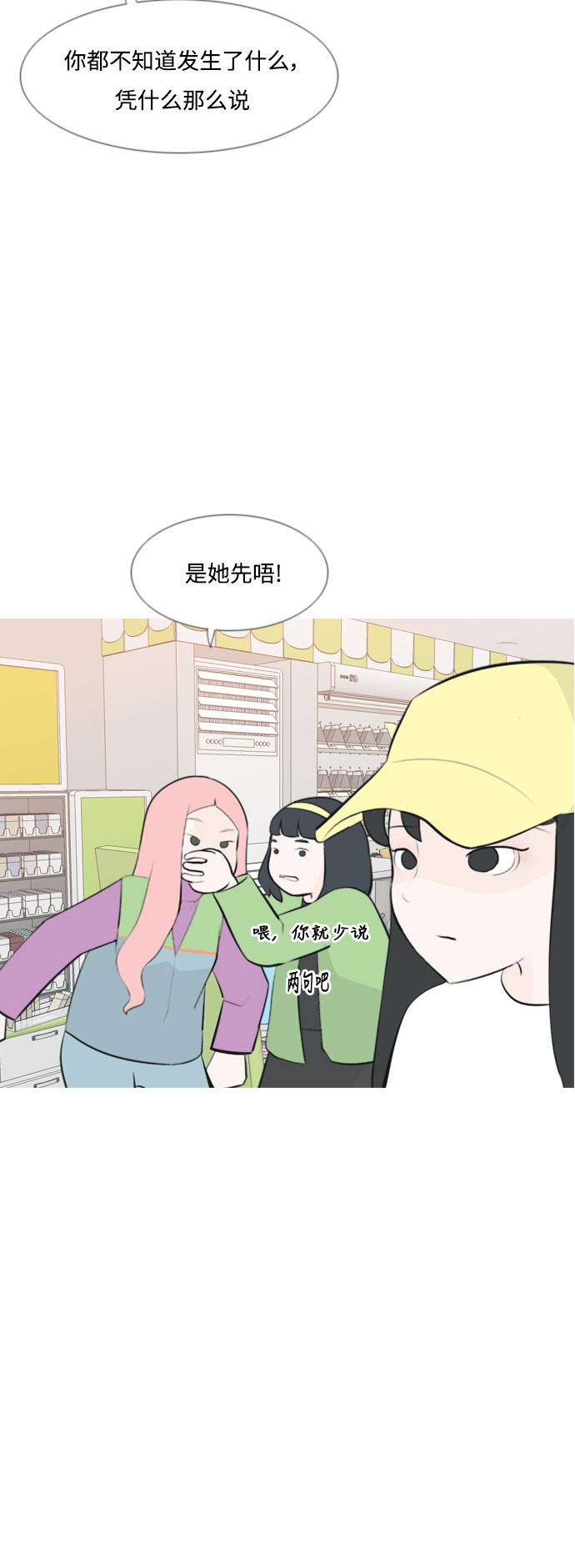 🍗嫩男嫩女 [第159话] 可以倾诉的人，可以倾听的人（倾斜的话） 第12页