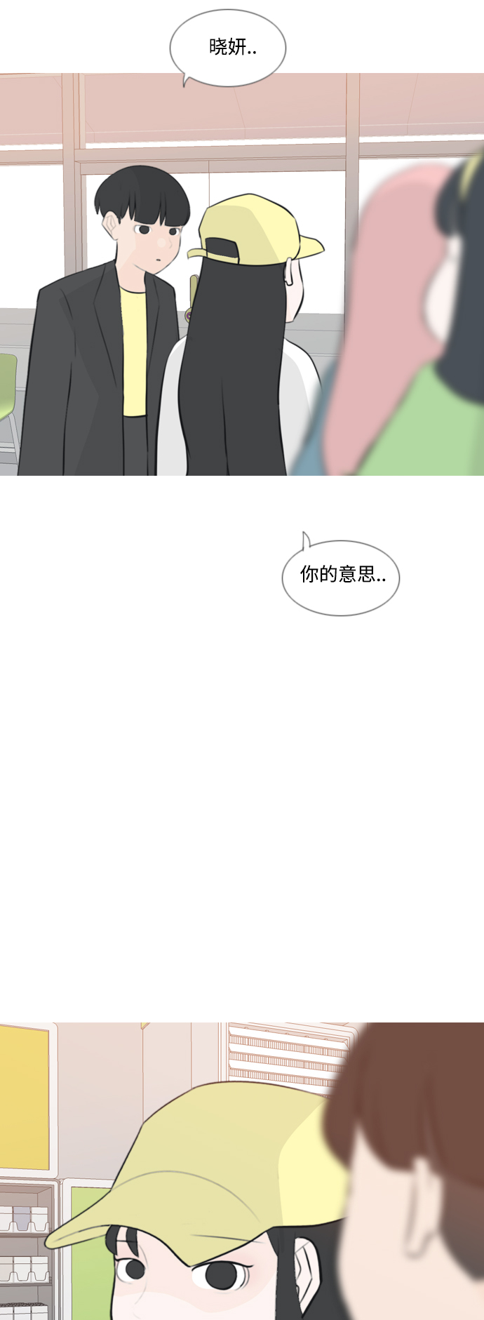 🍗嫩男嫩女 [第159话] 可以倾诉的人，可以倾听的人（倾斜的话） 第13页