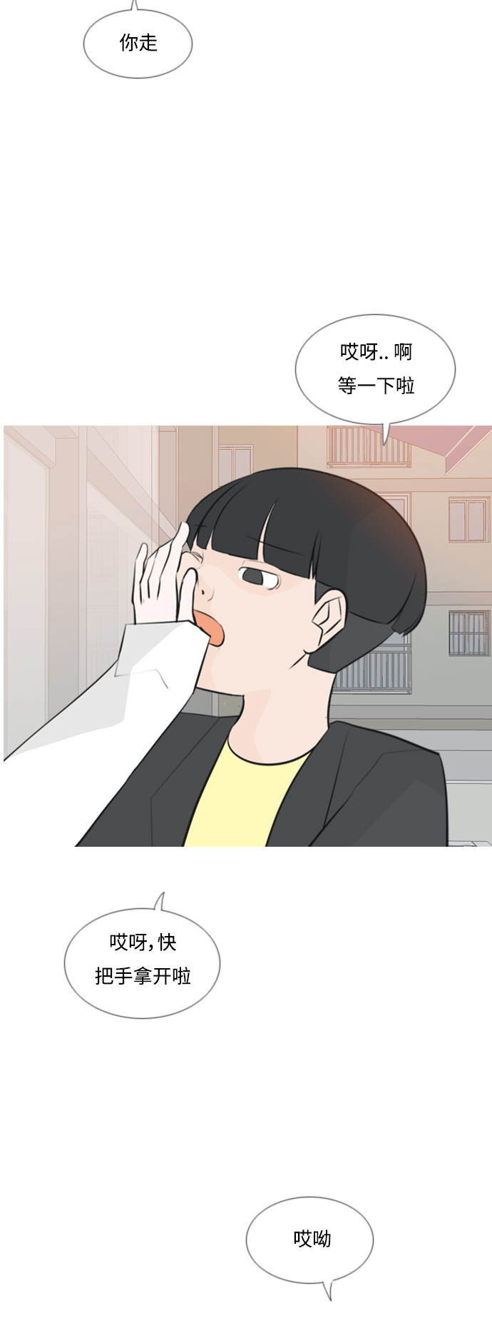 🍗嫩男嫩女 [第159话] 可以倾诉的人，可以倾听的人（倾斜的话） 第16页