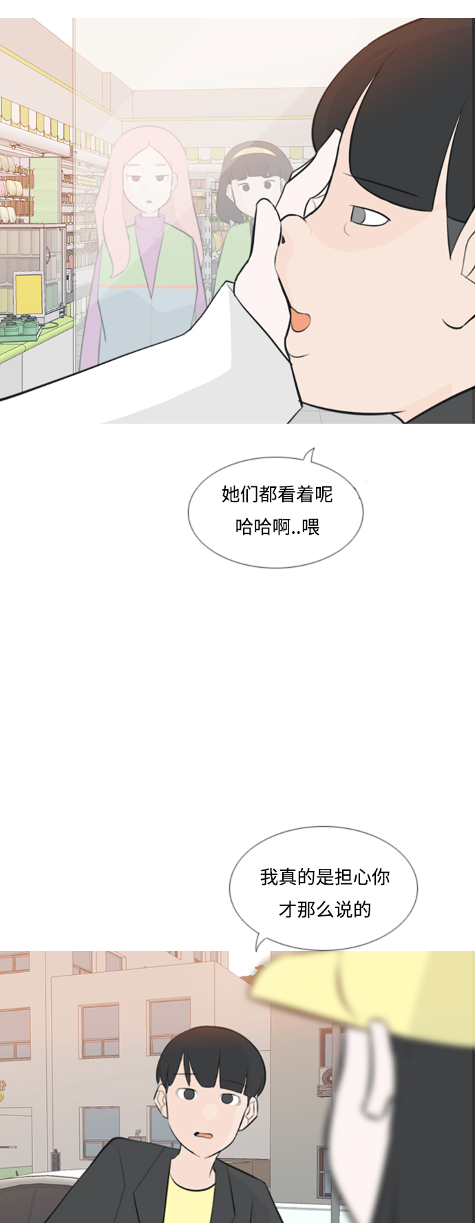 🍗嫩男嫩女 [第159话] 可以倾诉的人，可以倾听的人（倾斜的话） 第17页