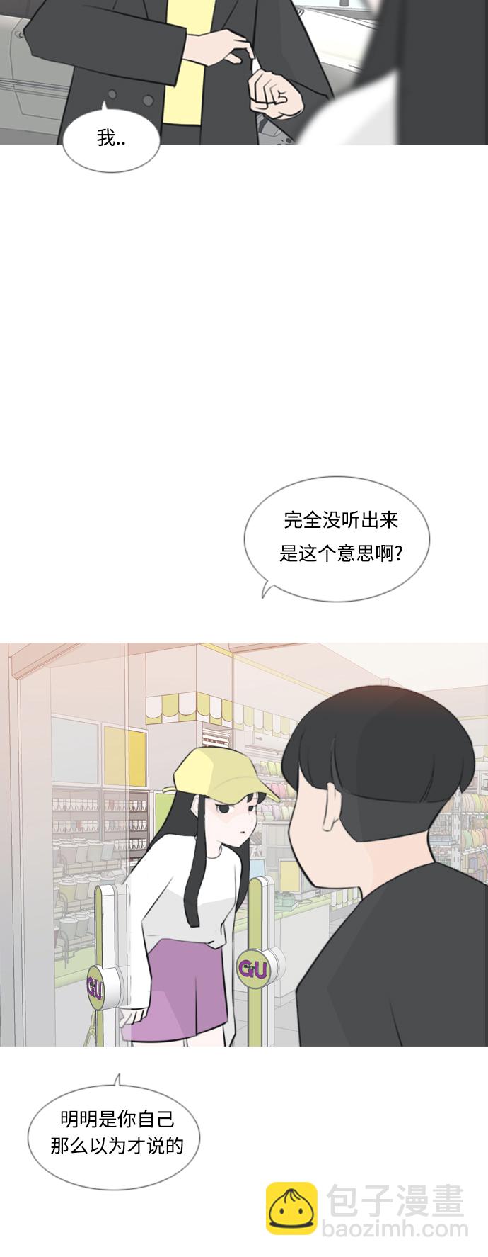 🍗嫩男嫩女 [第159话] 可以倾诉的人，可以倾听的人（倾斜的话） 第18页