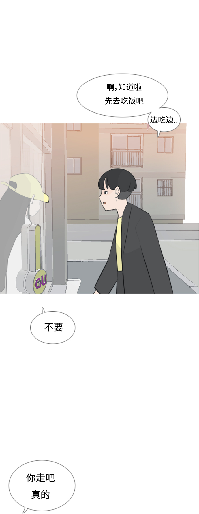 🍗嫩男嫩女 [第159话] 可以倾诉的人，可以倾听的人（倾斜的话） 第19页