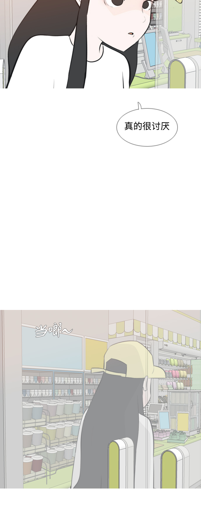 🍗嫩男嫩女 [第159话] 可以倾诉的人，可以倾听的人（倾斜的话） 第21页