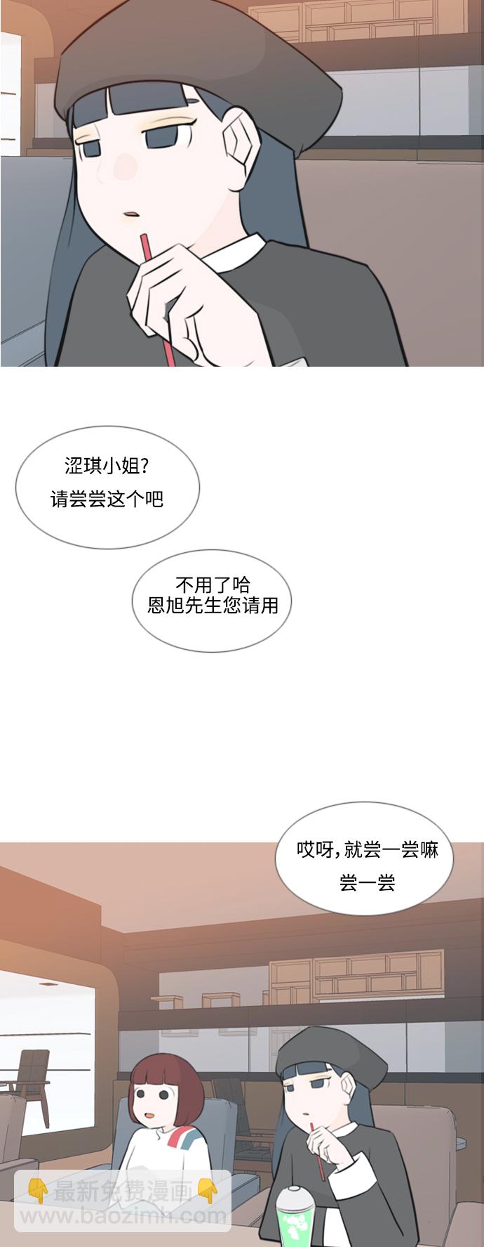 🍗嫩男嫩女 [第159话] 可以倾诉的人，可以倾听的人（倾斜的话） 第24页