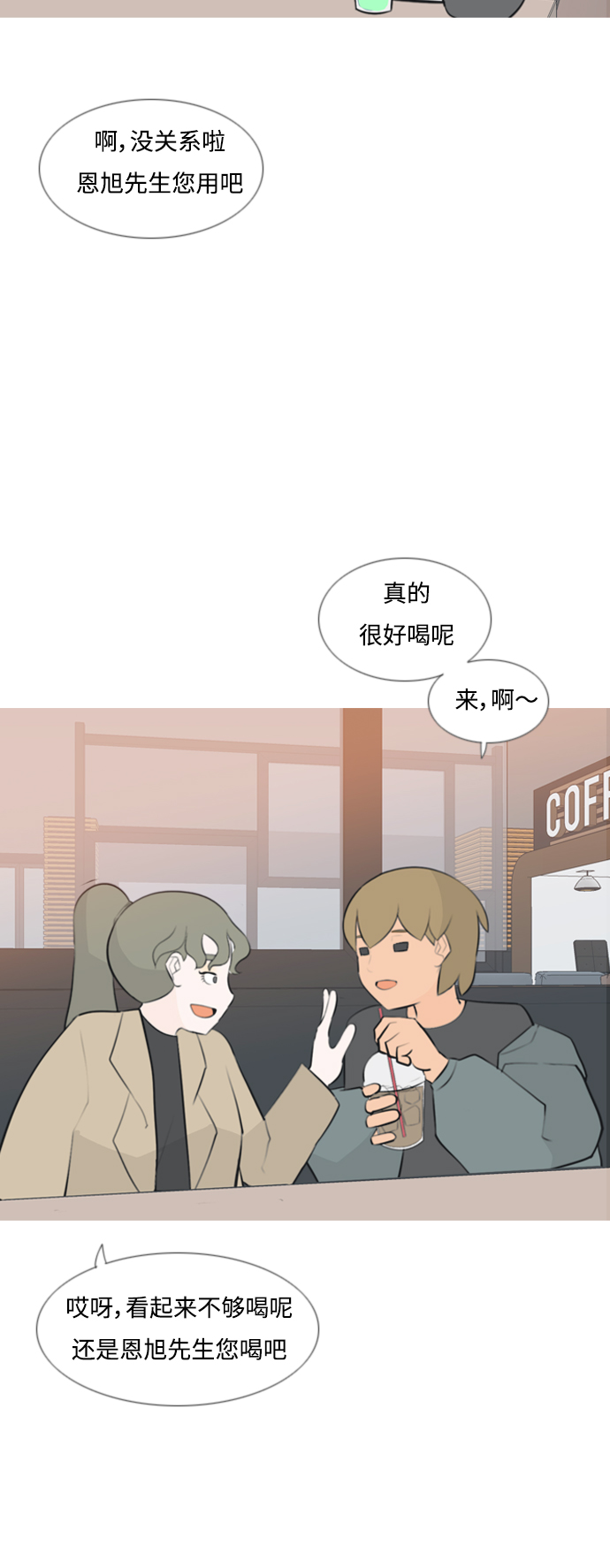 🍗嫩男嫩女 [第159话] 可以倾诉的人，可以倾听的人（倾斜的话） 第25页