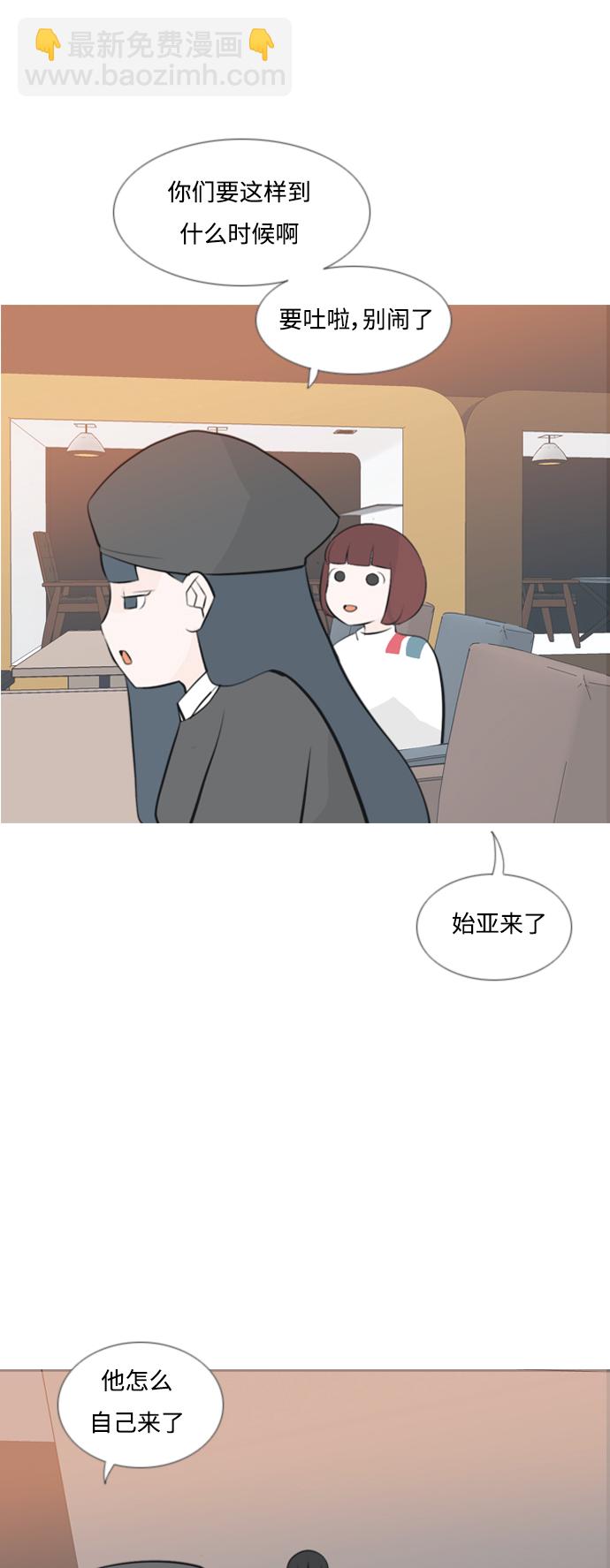 🍗嫩男嫩女 [第159话] 可以倾诉的人，可以倾听的人（倾斜的话） 第26页