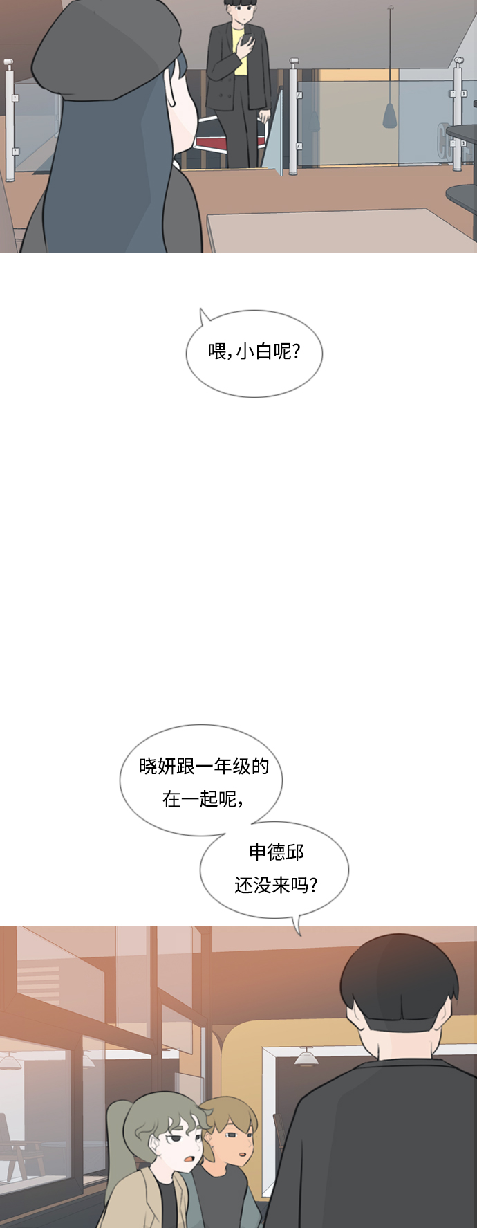 🍗嫩男嫩女 [第159话] 可以倾诉的人，可以倾听的人（倾斜的话） 第27页