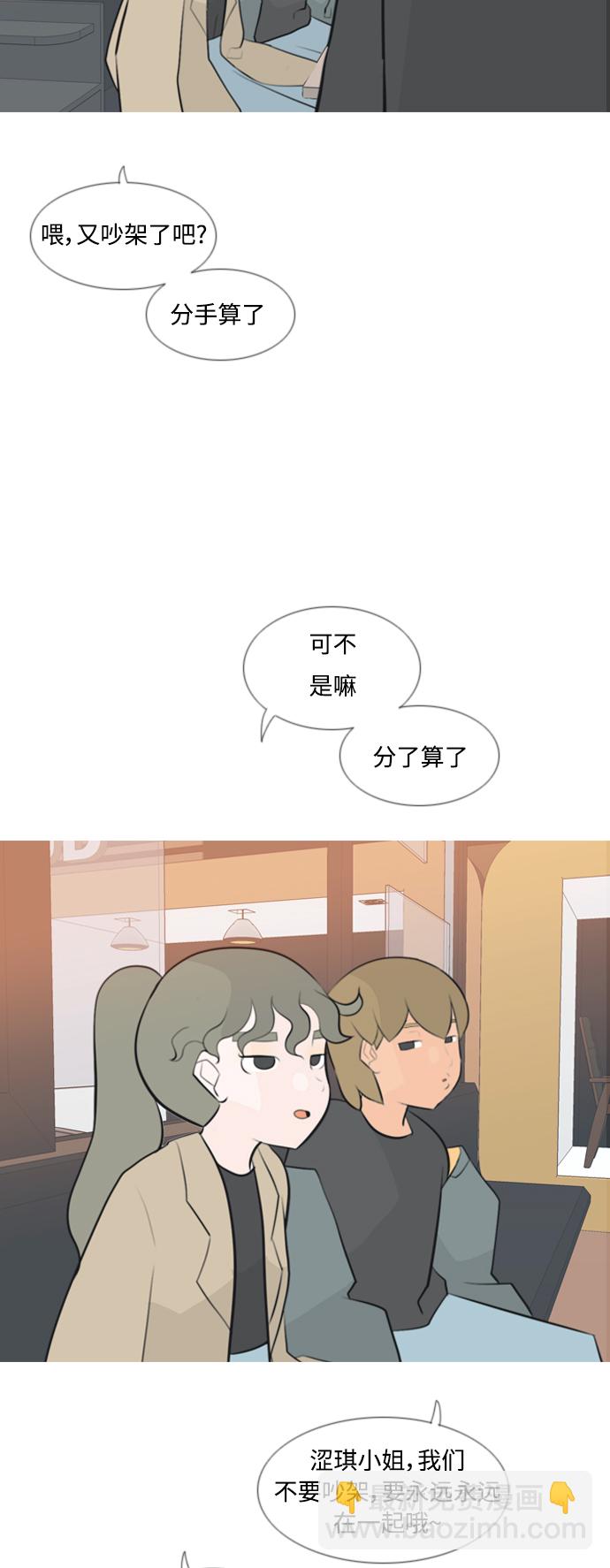 🍗嫩男嫩女 [第159话] 可以倾诉的人，可以倾听的人（倾斜的话） 第28页
