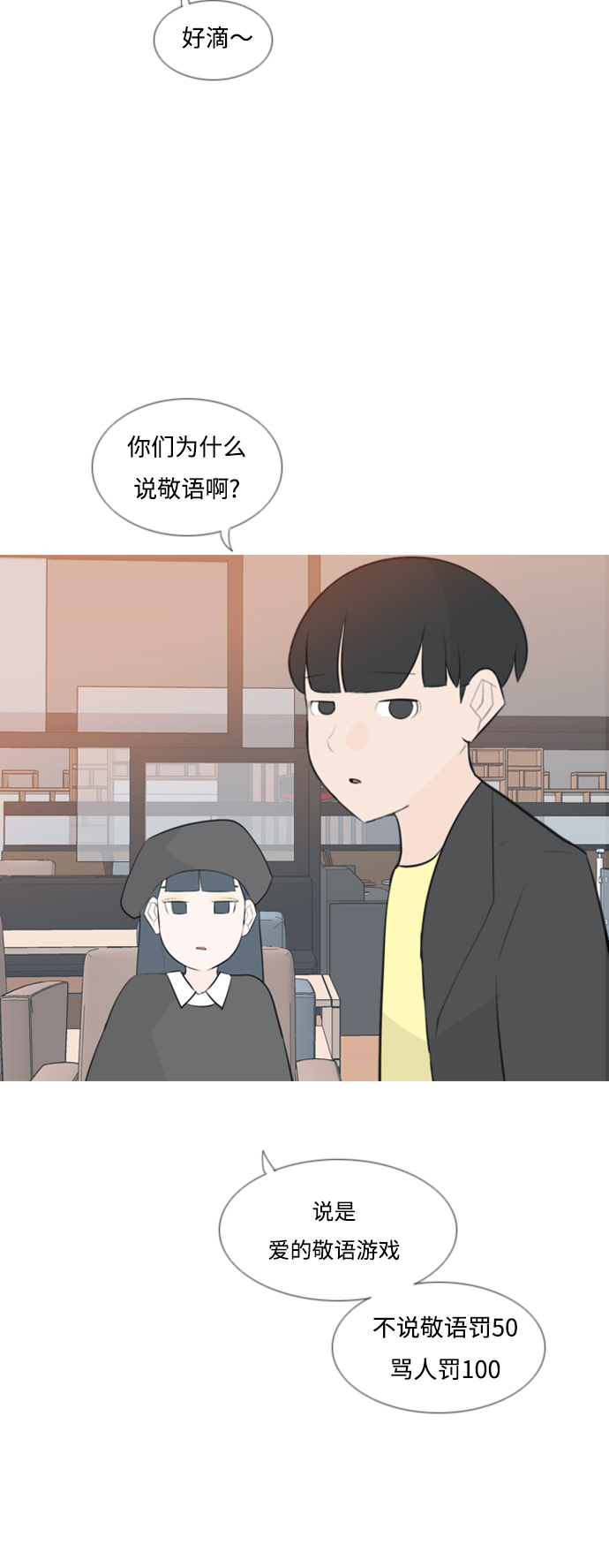 🍗嫩男嫩女 [第159话] 可以倾诉的人，可以倾听的人（倾斜的话） 第29页