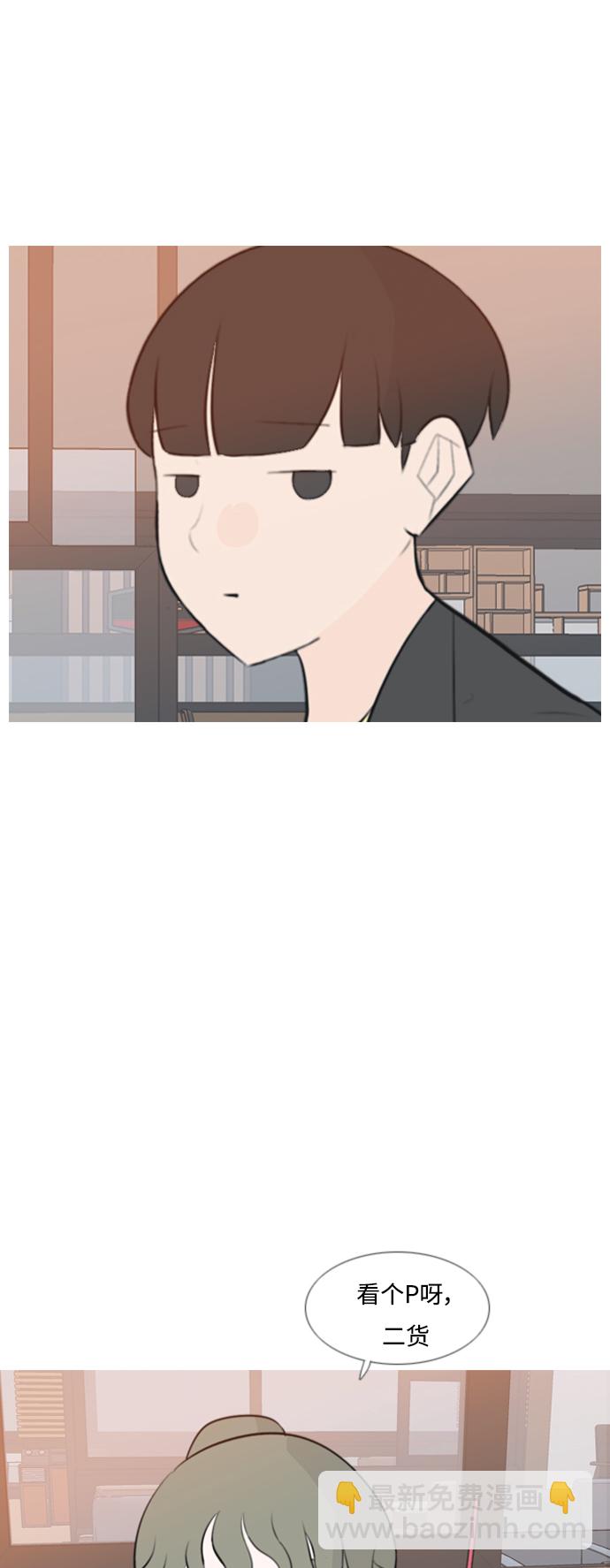 🍗嫩男嫩女 [第159话] 可以倾诉的人，可以倾听的人（倾斜的话） 第30页