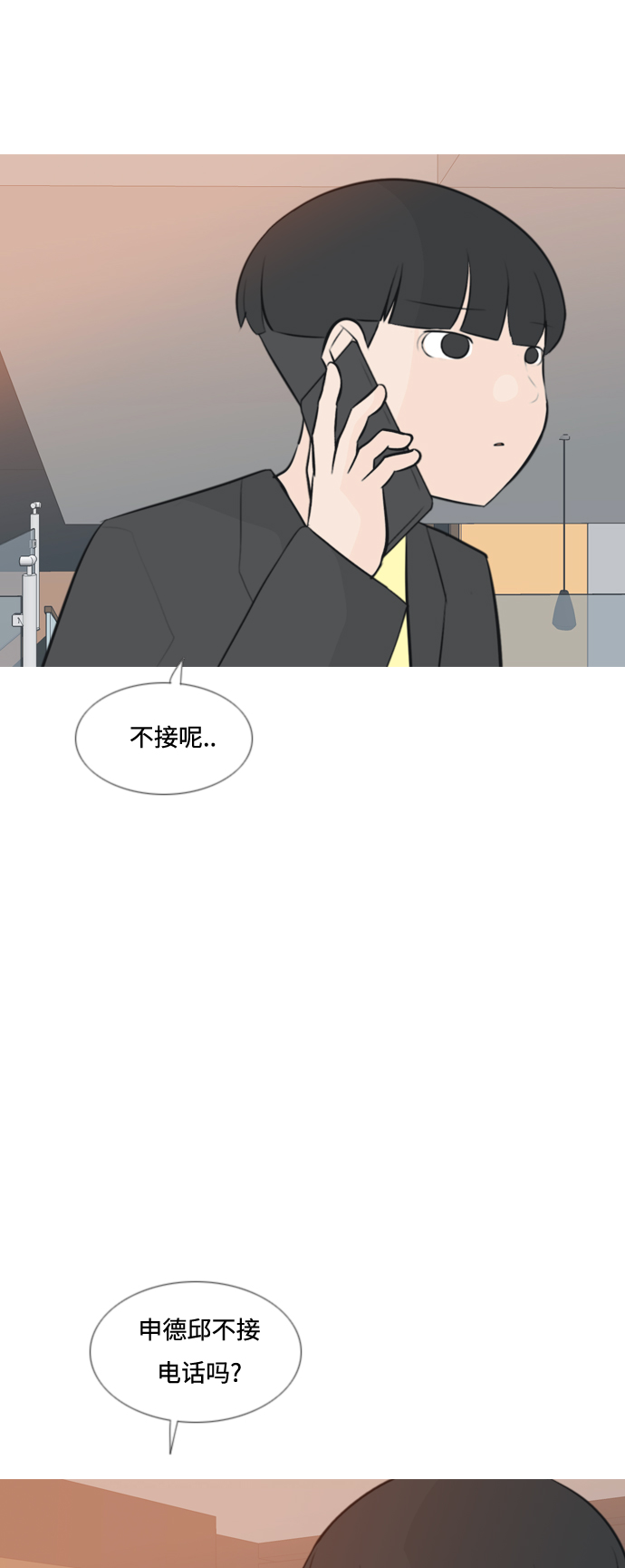 🍗嫩男嫩女 [第159话] 可以倾诉的人，可以倾听的人（倾斜的话） 第33页