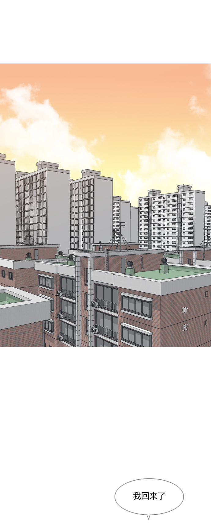 🍗嫩男嫩女 [第159话] 可以倾诉的人，可以倾听的人（倾斜的话） 第38页