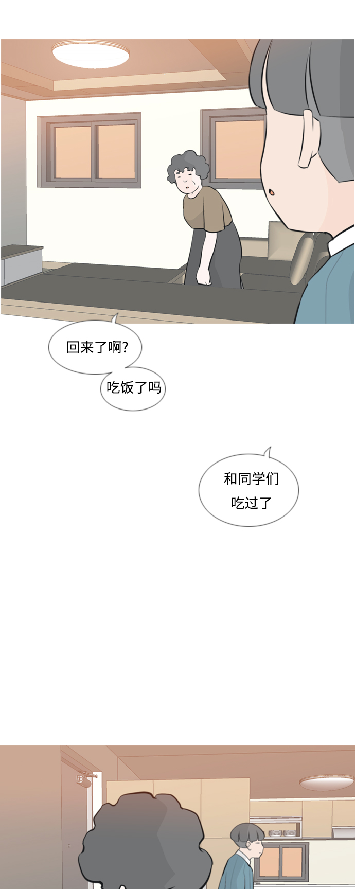🍗嫩男嫩女 [第159话] 可以倾诉的人，可以倾听的人（倾斜的话） 第39页