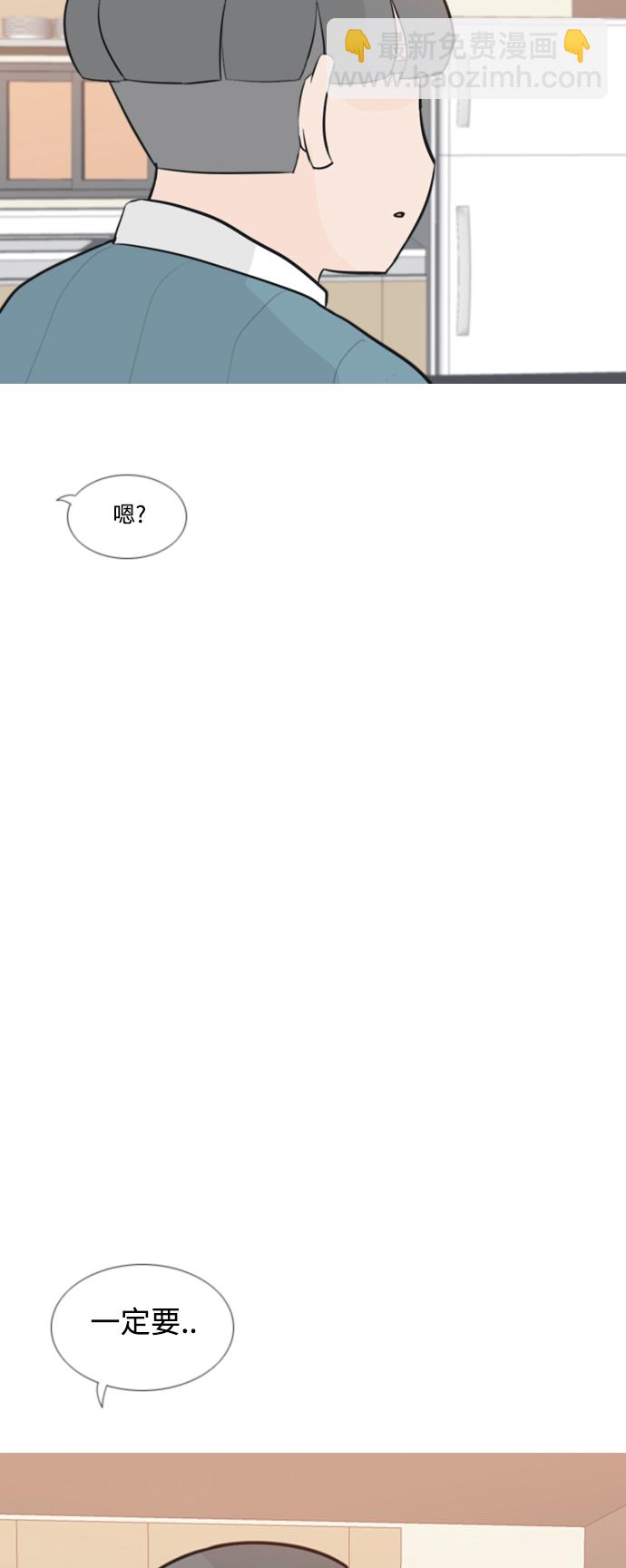 🍗嫩男嫩女 [第159话] 可以倾诉的人，可以倾听的人（倾斜的话） 第42页