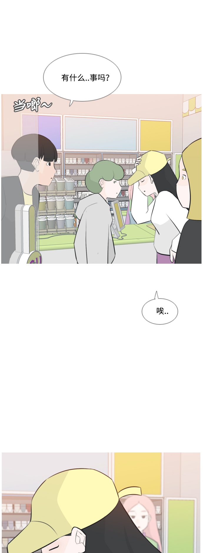 🍗嫩男嫩女 [第159话] 可以倾诉的人，可以倾听的人（倾斜的话） 第6页
