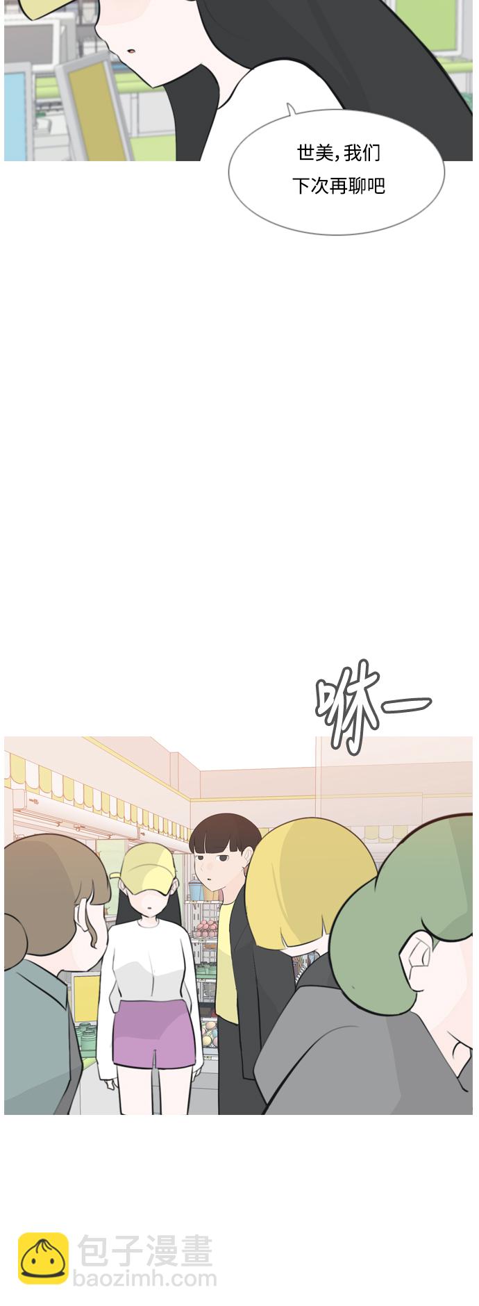 🍗嫩男嫩女 [第159话] 可以倾诉的人，可以倾听的人（倾斜的话） 第7页