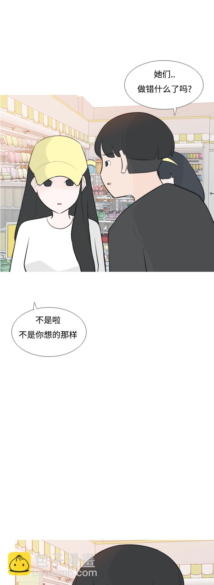 🍗嫩男嫩女 [第159话] 可以倾诉的人，可以倾听的人（倾斜的话） 第8页