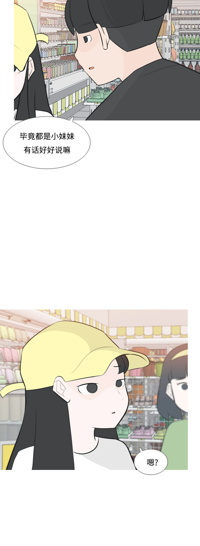 🍗嫩男嫩女 [第159话] 可以倾诉的人，可以倾听的人（倾斜的话） 第9页