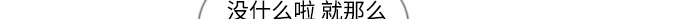 🍗嫩男嫩女 [第17话] 与那时相比的话我们 第12页