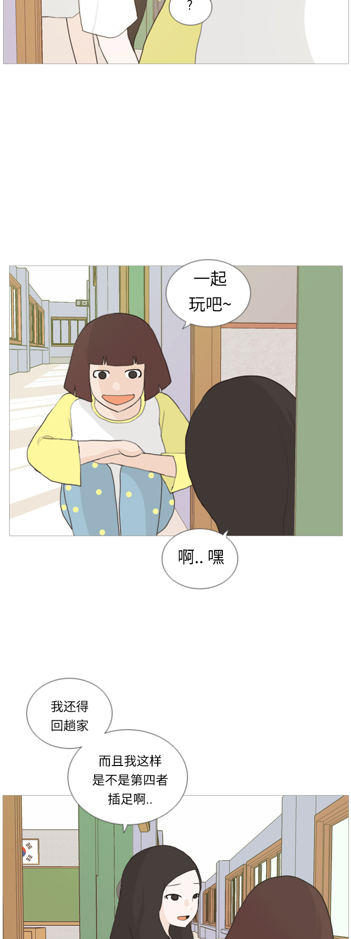 🍗嫩男嫩女 [第17话] 与那时相比的话我们 第14页