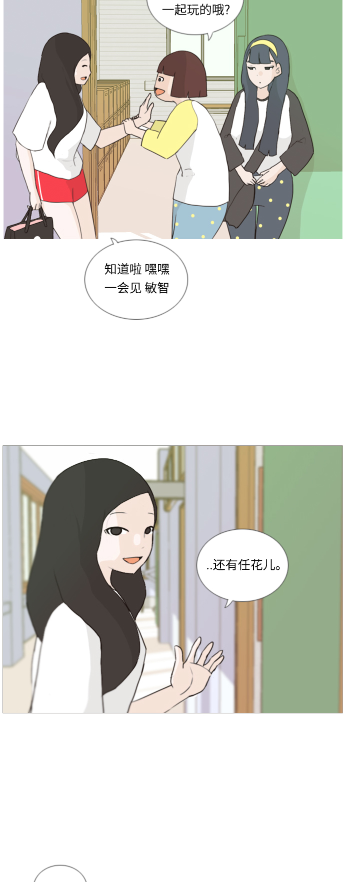 🍗嫩男嫩女 [第17话] 与那时相比的话我们 第16页