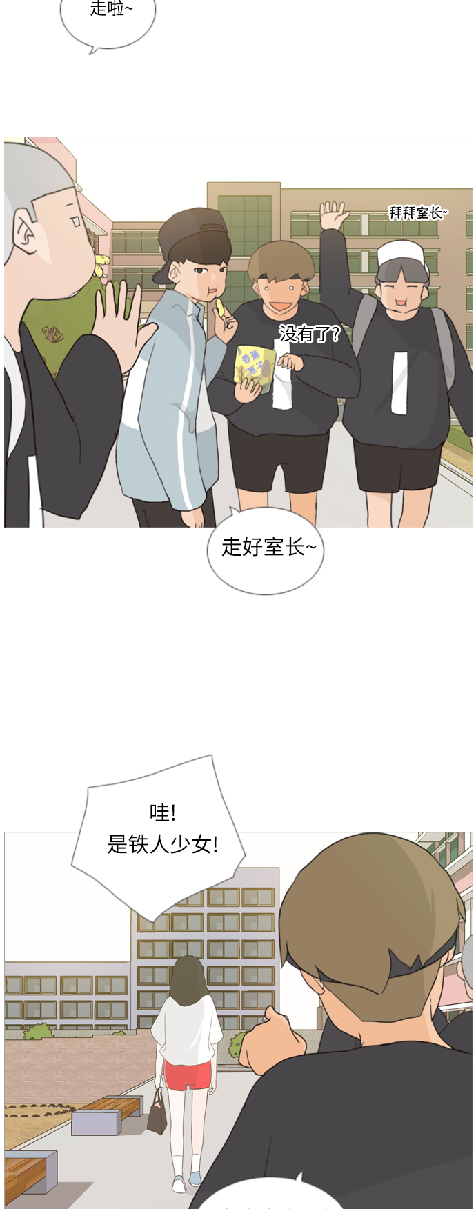 🍗嫩男嫩女 [第17话] 与那时相比的话我们 第18页