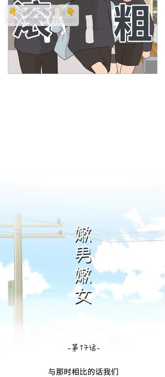 🍗嫩男嫩女 [第17话] 与那时相比的话我们 第23页