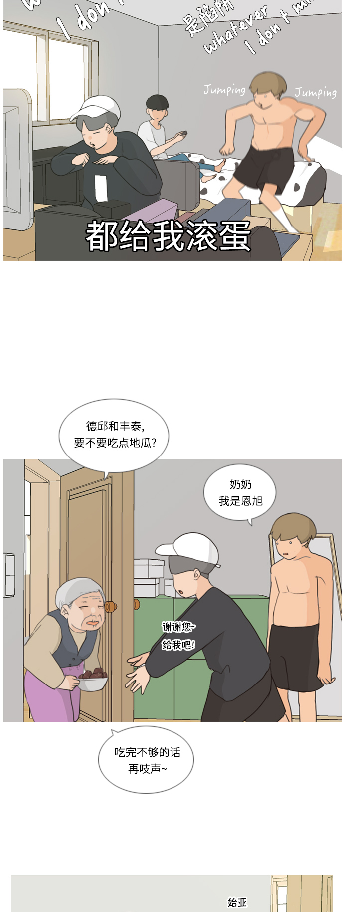 🍗嫩男嫩女 [第17话] 与那时相比的话我们 第28页