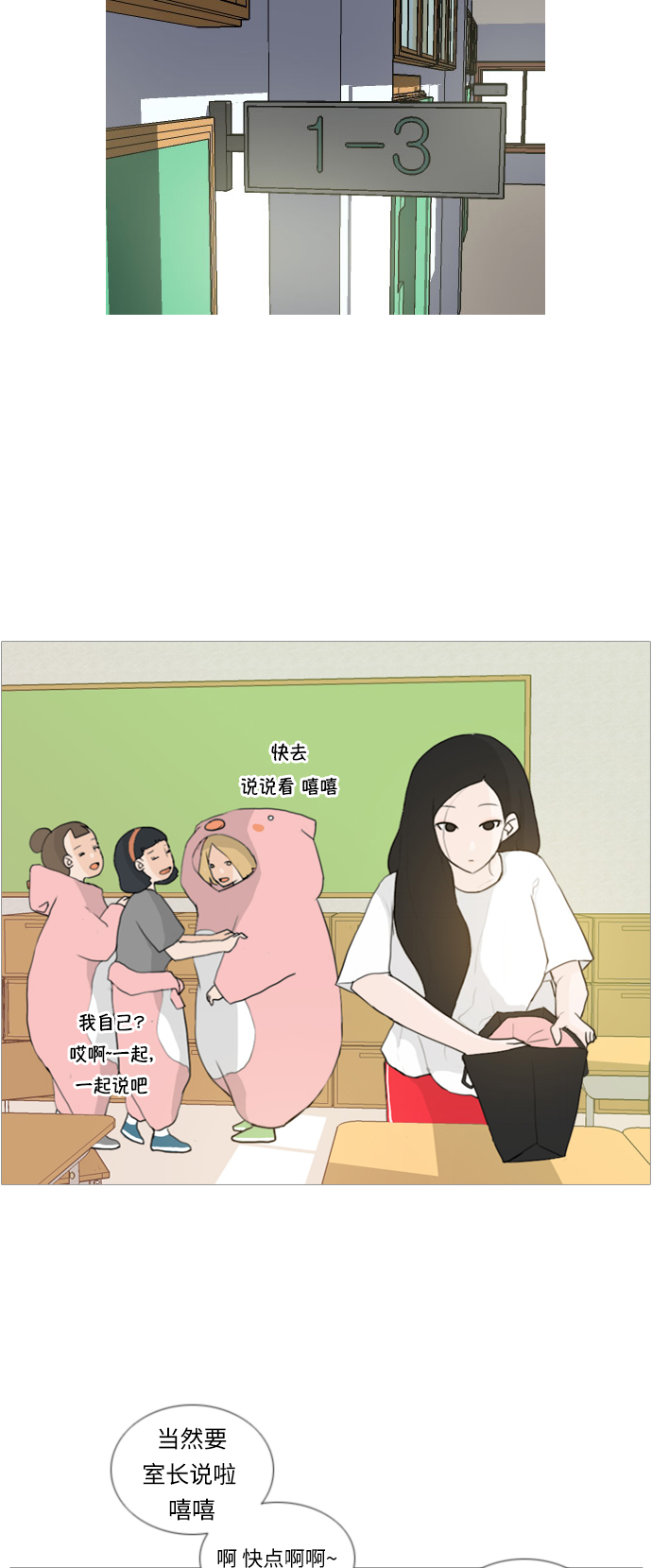 🍗嫩男嫩女 [第17话] 与那时相比的话我们 第3页