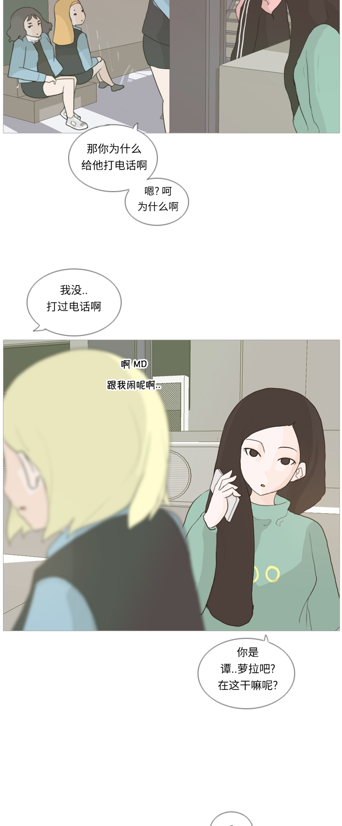 🍗嫩男嫩女 [第17话] 与那时相比的话我们 第46页