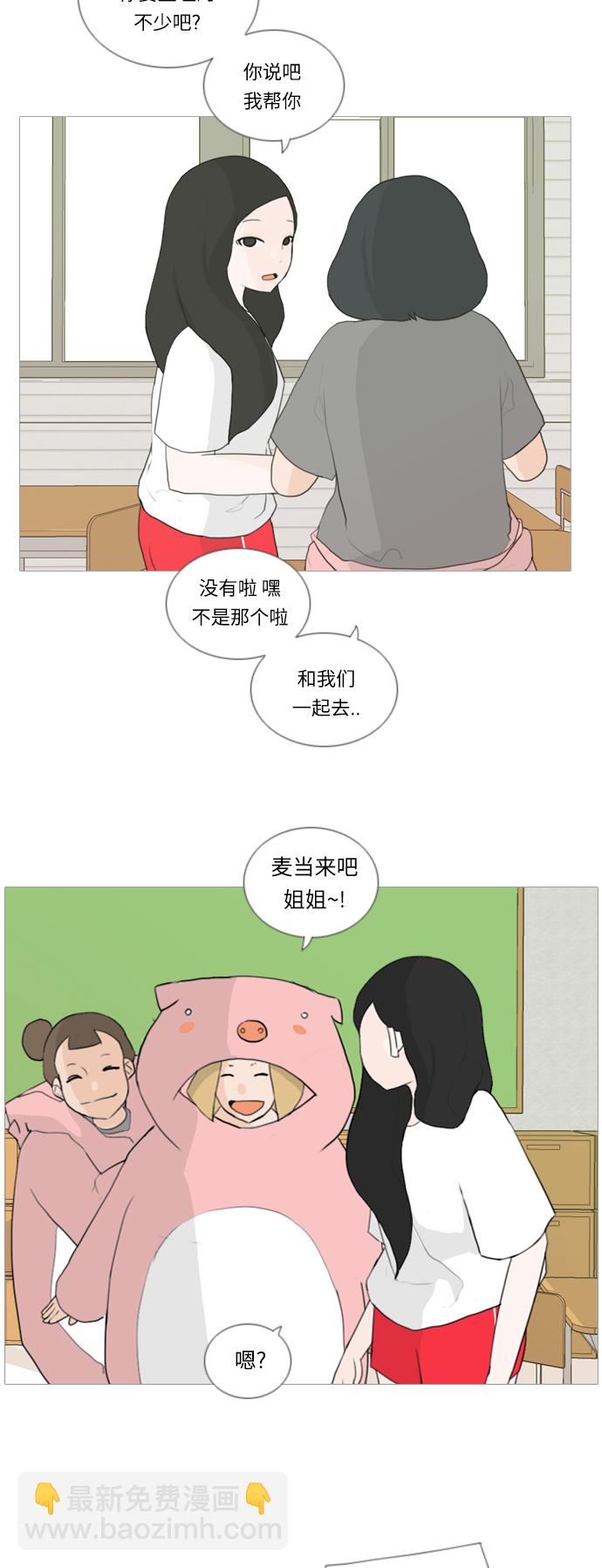 🍗嫩男嫩女 [第17话] 与那时相比的话我们 第5页