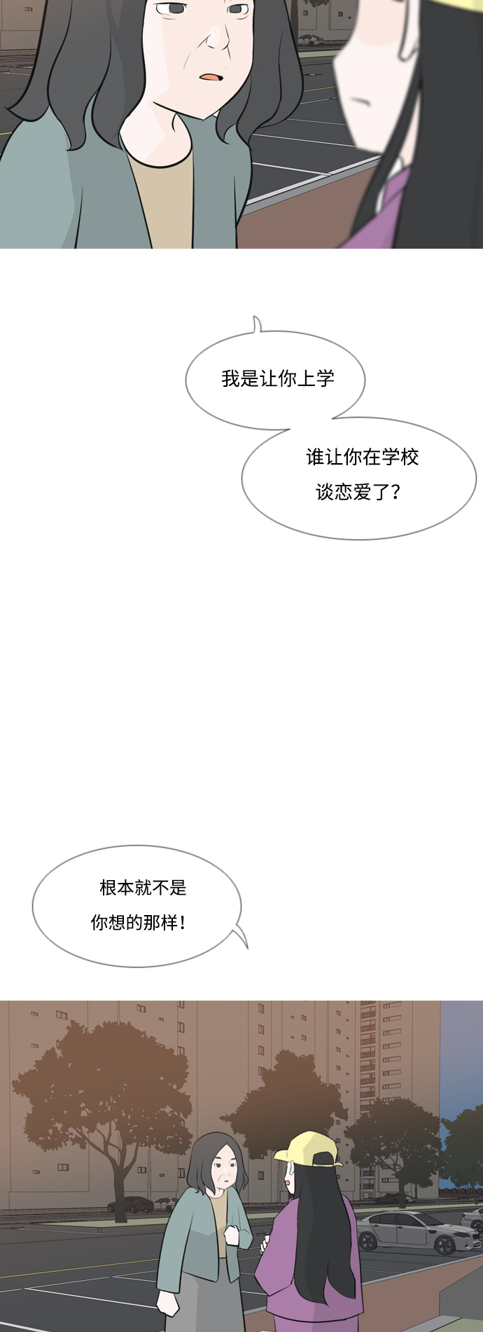 🍗嫩男嫩女 [第161话] 没有什么是永恒不变的（假装不知道） 第13页