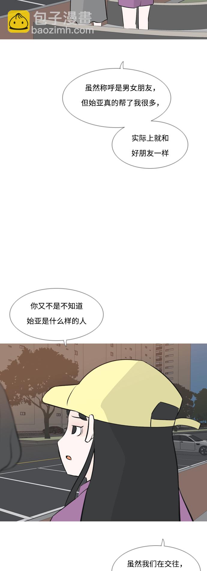 🍗嫩男嫩女 [第161话] 没有什么是永恒不变的（假装不知道） 第14页