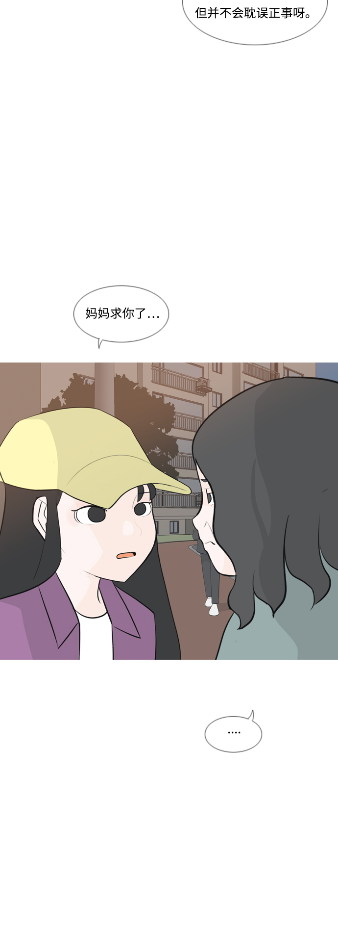 🍗嫩男嫩女 [第161话] 没有什么是永恒不变的（假装不知道） 第15页