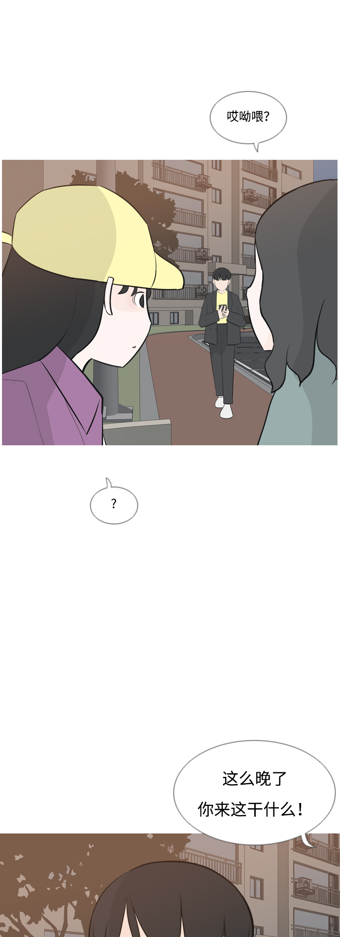 🍗嫩男嫩女 [第161话] 没有什么是永恒不变的（假装不知道） 第16页