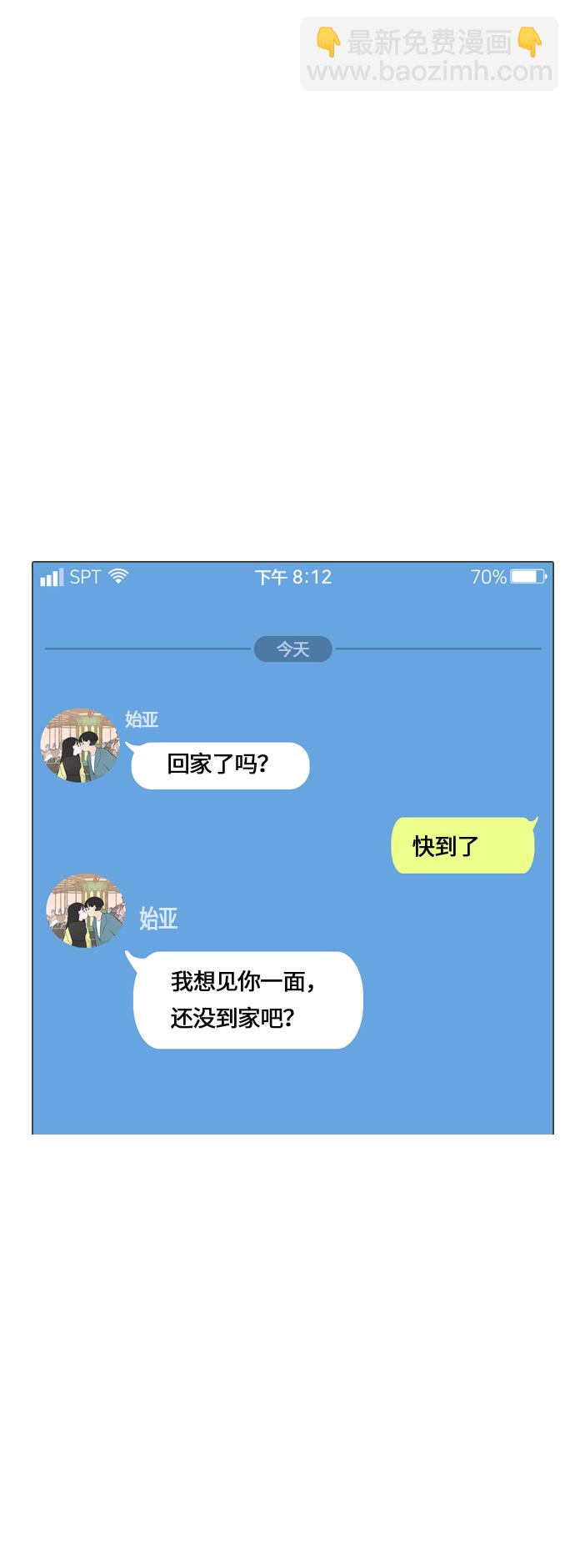 🍗嫩男嫩女 [第161话] 没有什么是永恒不变的（假装不知道） 第2页