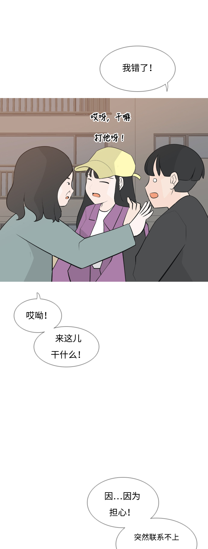 🍗嫩男嫩女 [第161话] 没有什么是永恒不变的（假装不知道） 第20页