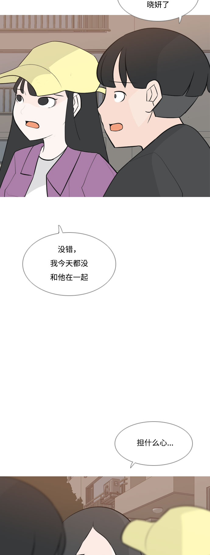 🍗嫩男嫩女 [第161话] 没有什么是永恒不变的（假装不知道） 第21页